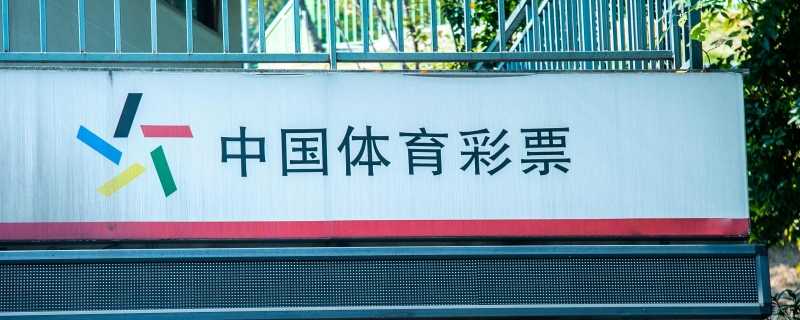 快乐8可以选20个号码吗 快乐8最聪明的选号方式