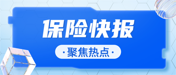 比亚迪财险获批使用 全国统一交强险条款和基础保险费率