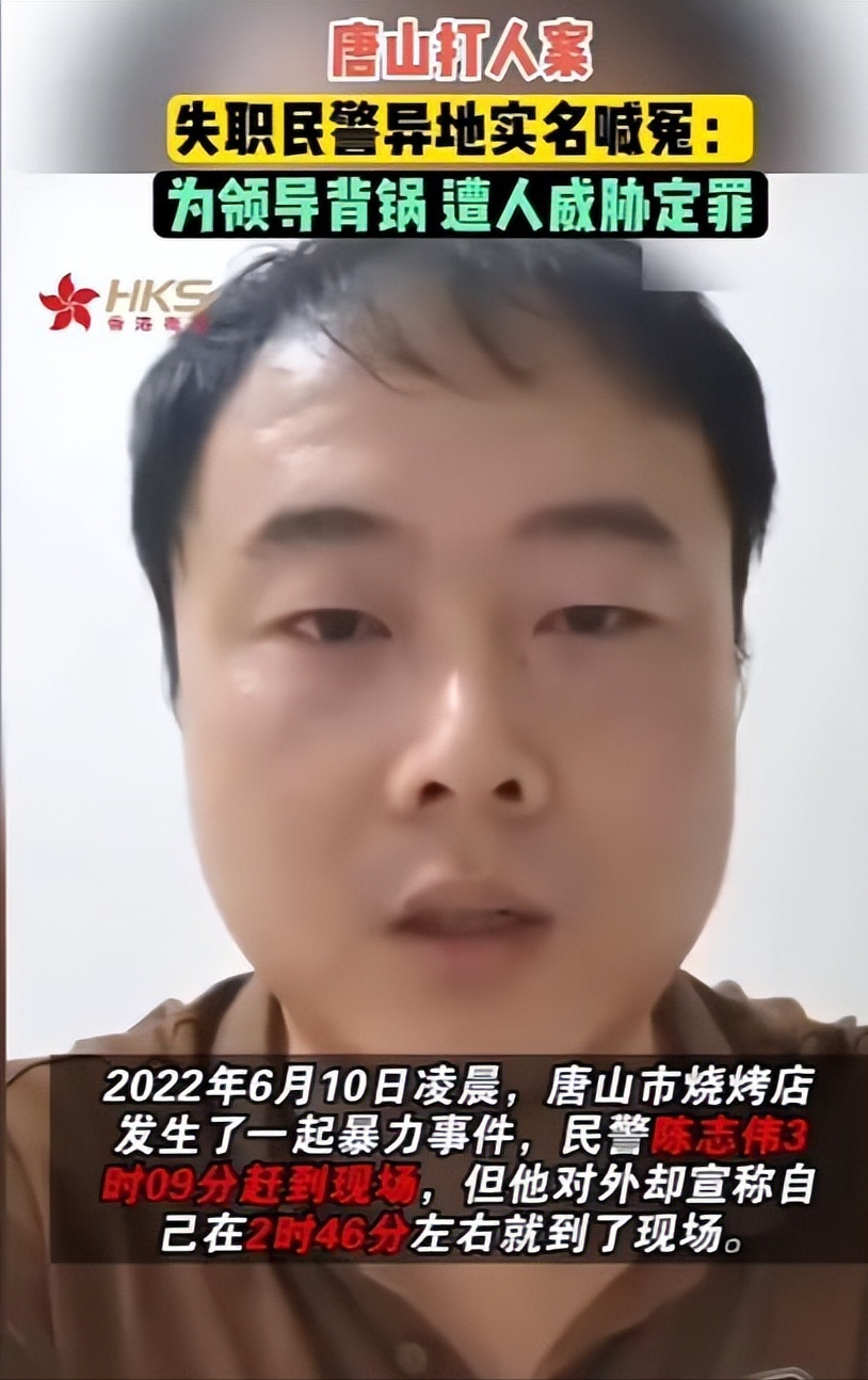 为上级背黑锅？烧烤店打人案失职民警被判刑一年后异地实名喊冤，唐山方面连夜火速回应：强定罪名不属实！