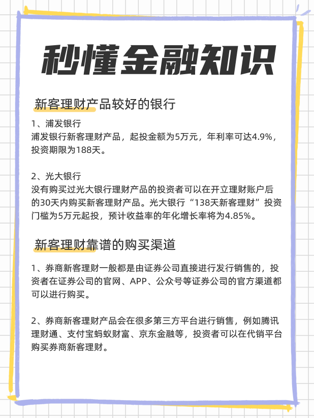 新客理财在银行可以买到吗，在哪里买更靠谱？