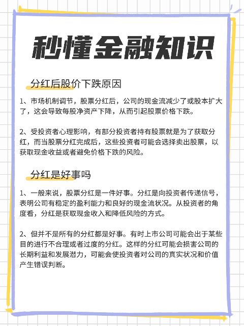 股票分红后都会下跌吗？分红是好事吗？