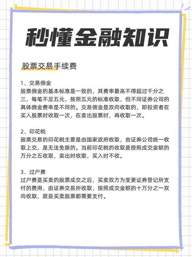 买股票手续费和佣金怎么算？怎么可以降低佣金？