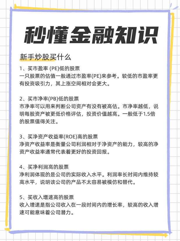 新手炒股买什么？新手怎么炒股？