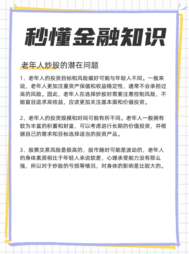 老年人可以炒股吗？炒股有年龄限制吗？