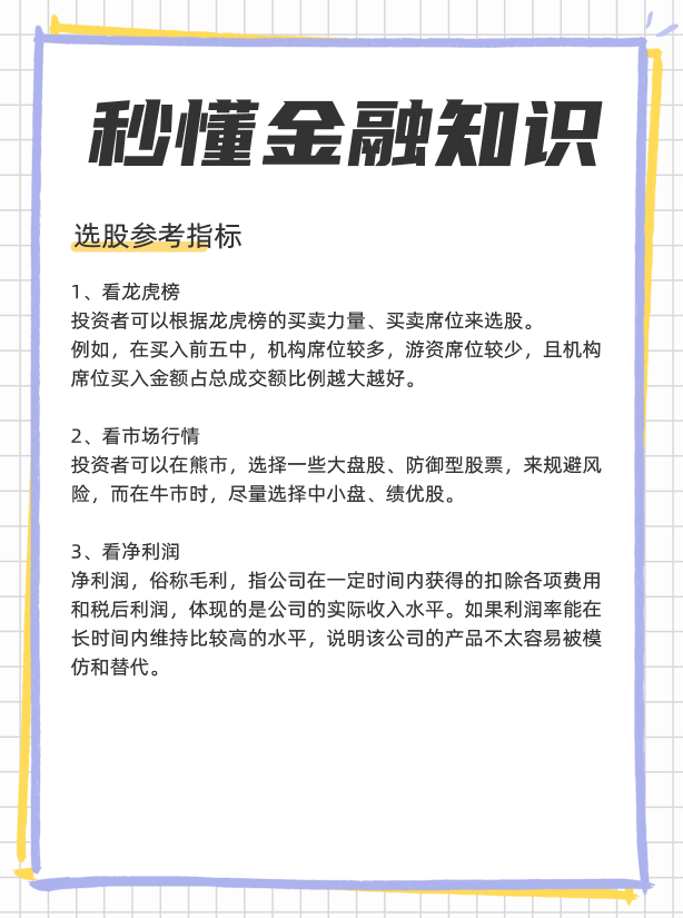 新手会买什么股，新手适合买什么股票？