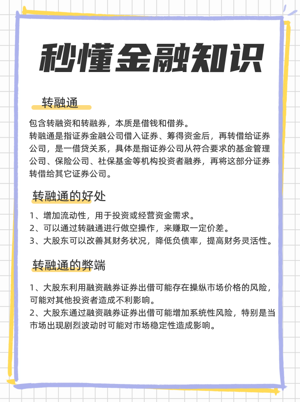 转融通是什么意思？什么是转融通？