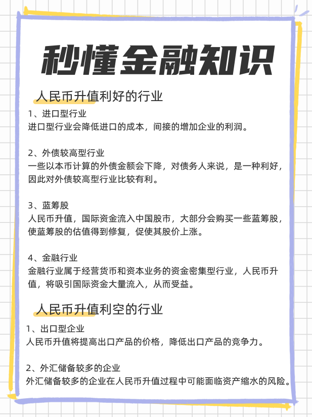 人民币升值对股市有什么影响？对股市利好还是利空？