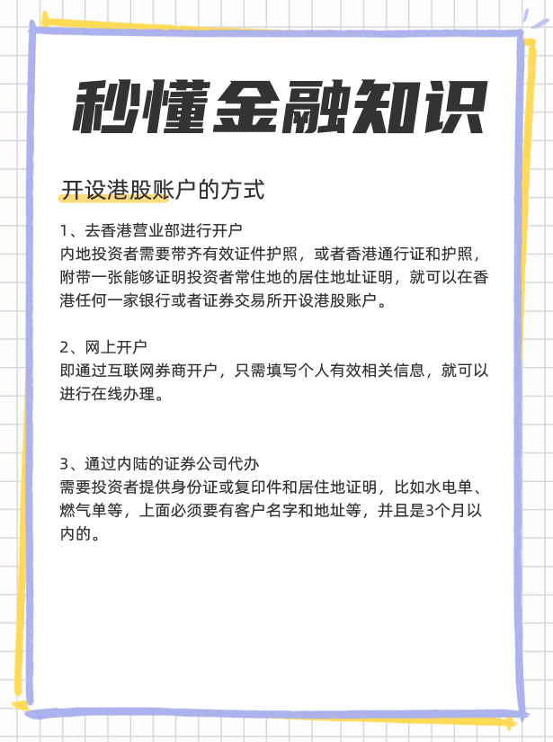 港股怎么开户，港股开户条件？