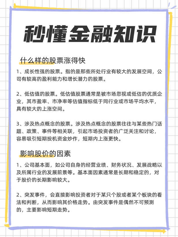 股票短线赚钱还是长线赚钱，什么股票涨得快？