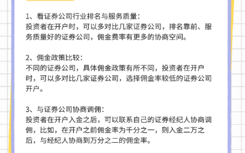 开户哪个券商手续费低，哪些券商佣金低？