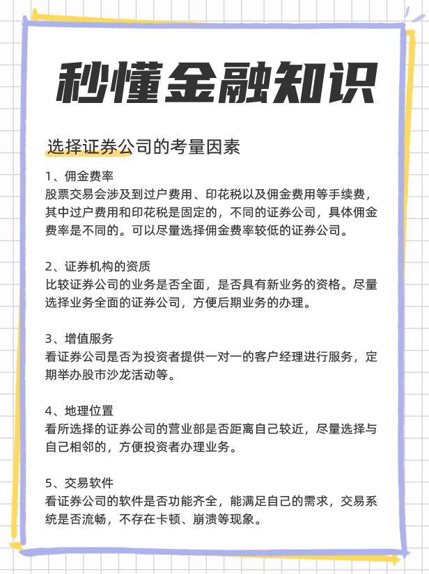 开户哪个券商手续费低，哪些券商佣金低？