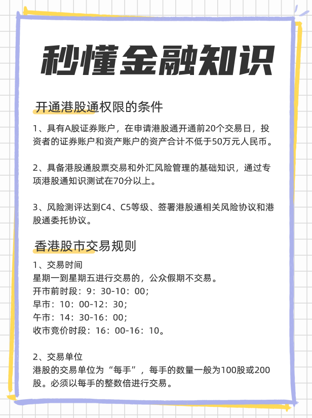 国内可以炒港股吗，一文了解国内如何炒港股？