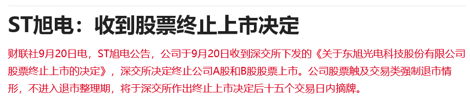 退市整理期是什么意思？股票进入退市整理期还有机会上市吗？