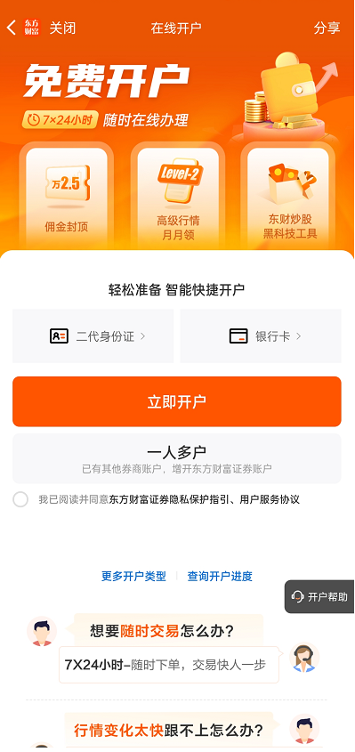 可以在网上开户买股票吗，网上开户详细流程！