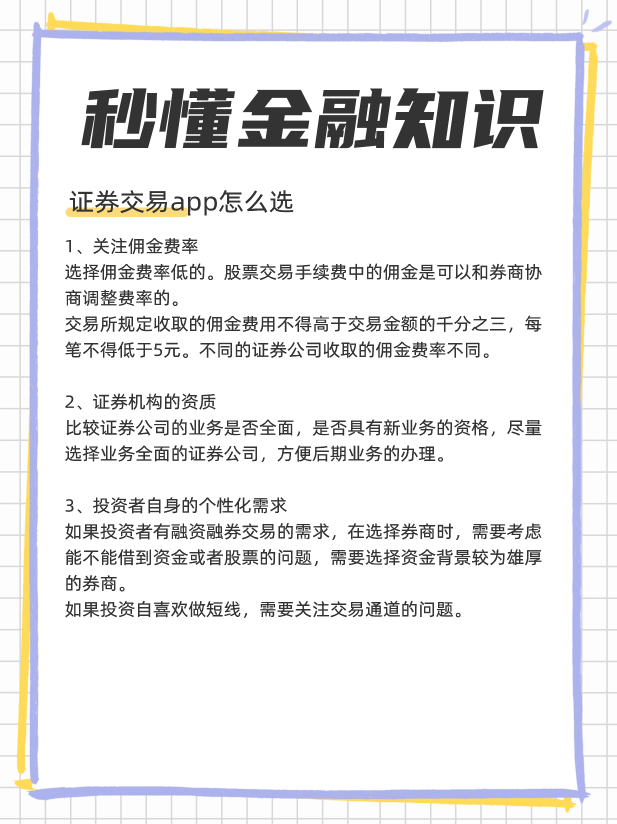 十大证券交易app，证券交易app怎么选？