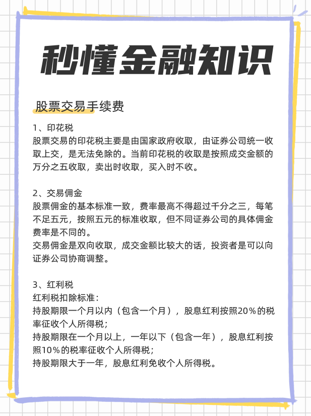 股票过户费什么标准，股票过户费怎么收？