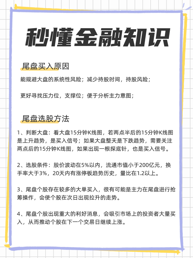 每天股票最佳买卖时间，什么时候交易股票最好？