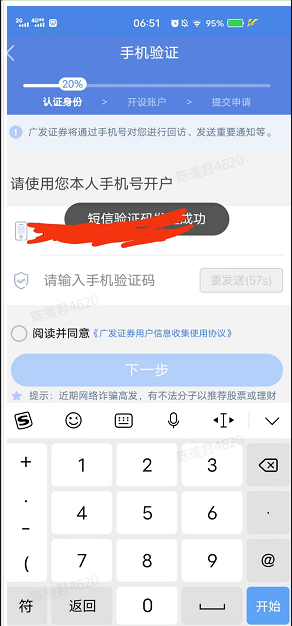 网上开户需要什么材料？网上开户详细步骤？