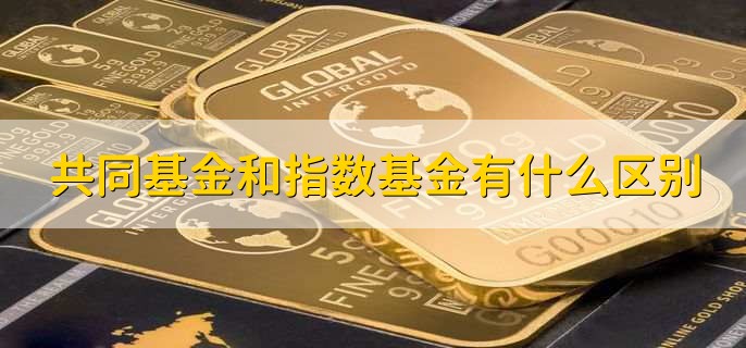 etf联接基金和etf的区别