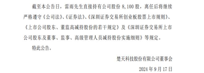 楚天科技前高管取保候审背后：因涉嫌职务侵占被刑拘，公安机关仍在进一步调查中