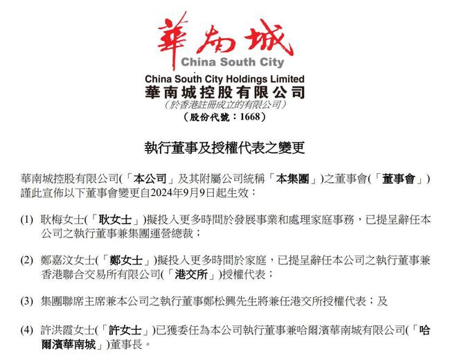 债务违约后，华南城又有两位高管辞任！公司股价多日连跌