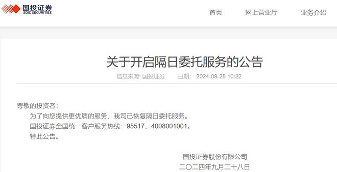 这项服务暂停！多家券商紧急发声