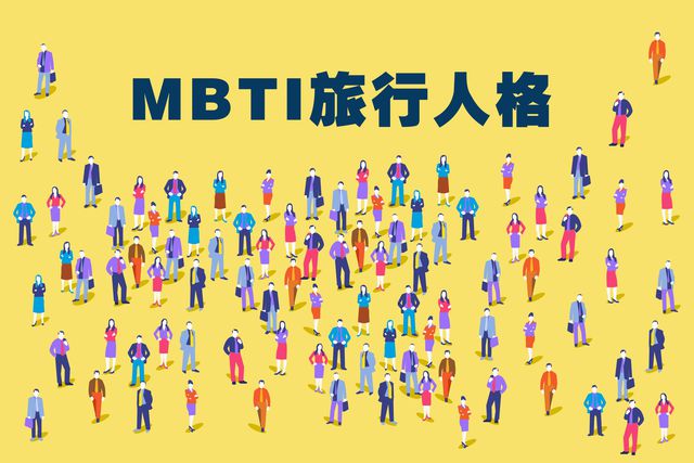 新闻8点见丨股市沸腾下的众生相；MBTI 不同人格如何玩转十一