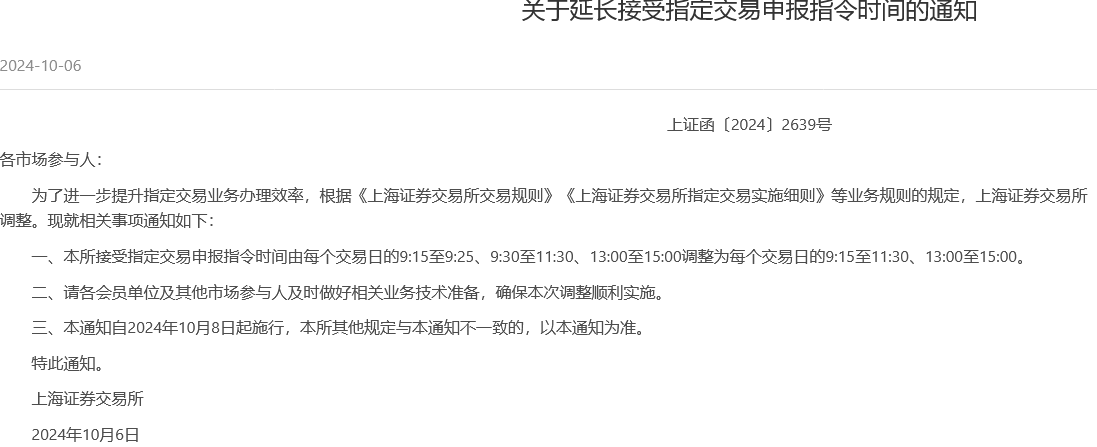 上交所集合竞价时间改变了吗？上交所集合竞价规则？