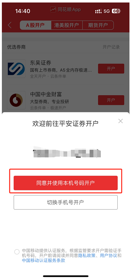 手机炒股开户流程是怎样的？手续费怎么计算？