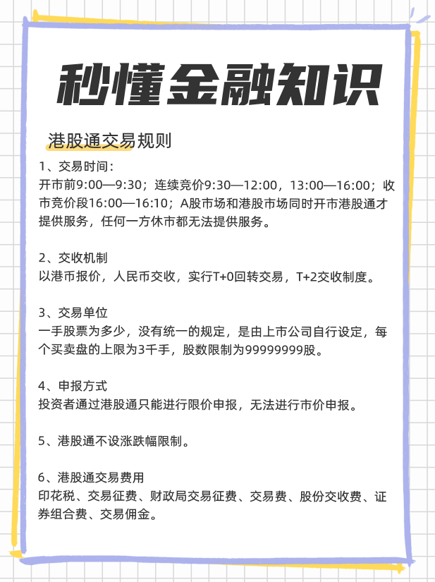 港股通开通流程详细步骤，看这一篇就够了！