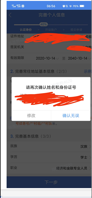 股票账户网上开户的步骤具体分为哪几步？