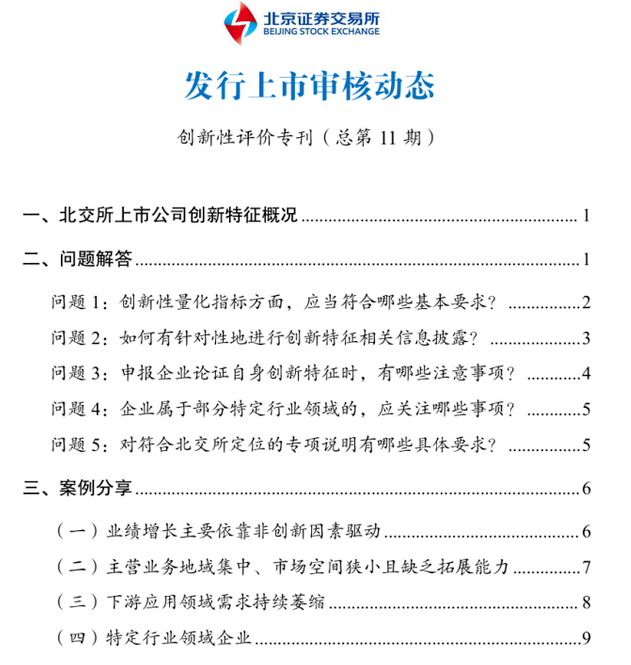 北交所IPO要求又高了：2024北交所上市最新规则？