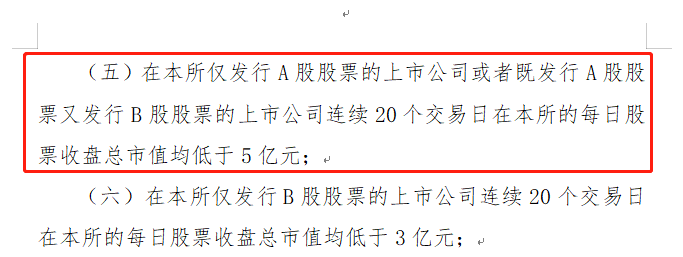 10月30日起主板A股公司市值退市实施新标准，2024最新退市标准详解！