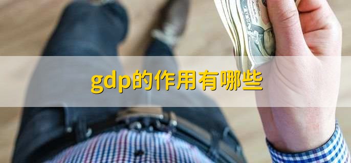 gdp指数怎么算出来的