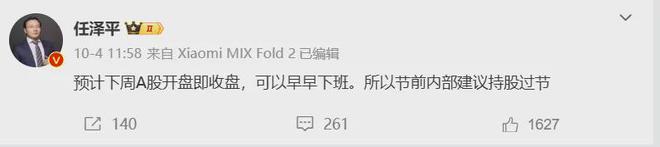 A股真的火了！券商国庆不打烊，还在夜市摆地摊？交易所再“备战”！任泽平预测，开盘这样走→