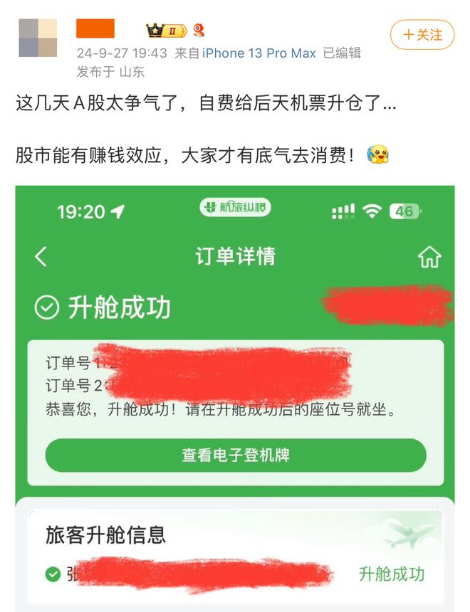 A股暴涨过后，股民消费升级？长线出境游热门线路机酒价格明显上涨