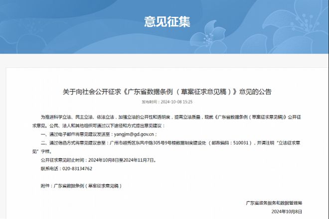 探索数据入股，建立收益分配机制，广东省数据条例征求意见