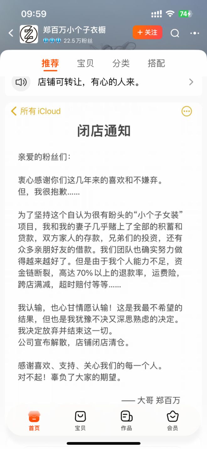 南都电商观察｜千万粉博主发股经被骂；一女装网店被退货压垮