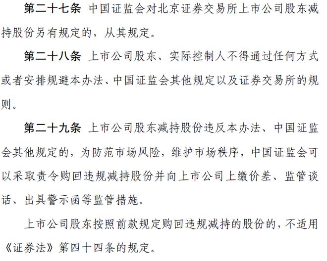 四地证监局同日开罚单，如何遏制上市公司股东违规减持？