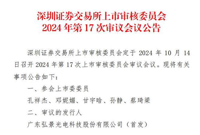 主营摄像头年营收或超10亿元，广东弘景光电创业板首发上会