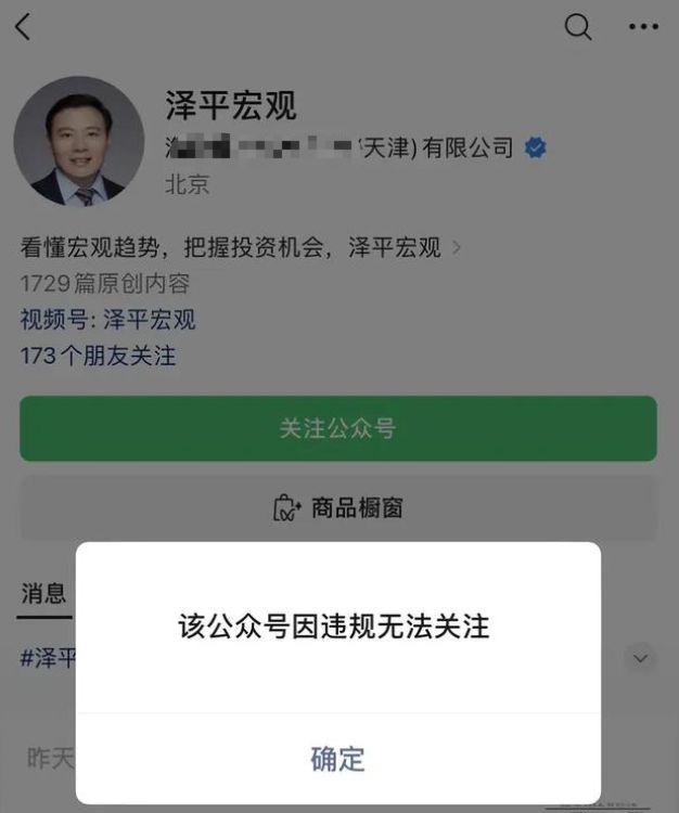 任泽平和但斌互怼，结果都被封了！