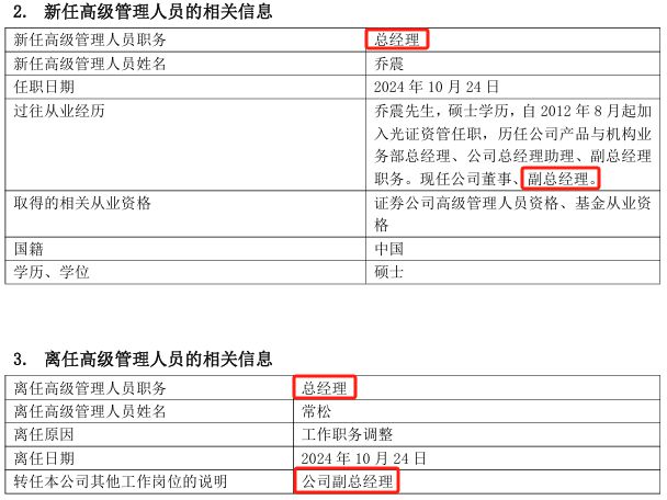 时隔一年，光证资管再换“帅”！总经理与副总经理互换职位