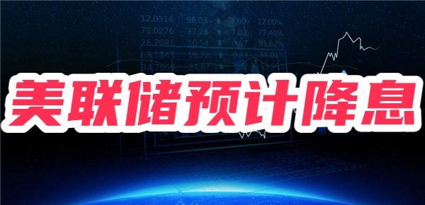 美联储预计11月降25个基点，美股开始实行冬令时交易时间！