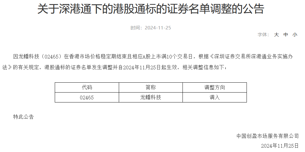 深交所调入港股通标的，港股通标的有哪些？