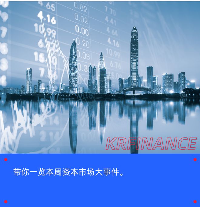 瑞幸咖啡最早明年美国上市；飞天茅台价格跌近2000元；胖东来今年营收将突破150亿｜一周市场盘点