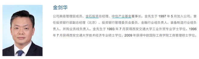 人选出炉！邹迎光辞去中信建投职务、或出任中信证券总经理，金剑华或履新建投