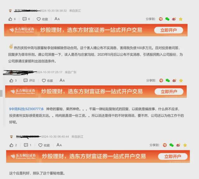 中简科技上演“闯宫”大戏，“前董秘”带走了啥？