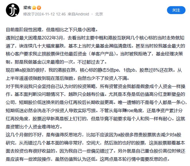 从跑赢指数到落后指数，百亿私募大佬梁宏反思：错过A股！为何A股和港股走势出现分化？