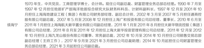 54岁东方证券副总裁徐海宁辞职，在公司任职已超12年