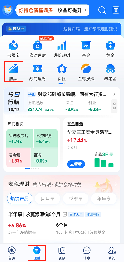 支付宝可以炒股吗？支付宝怎么买股票？